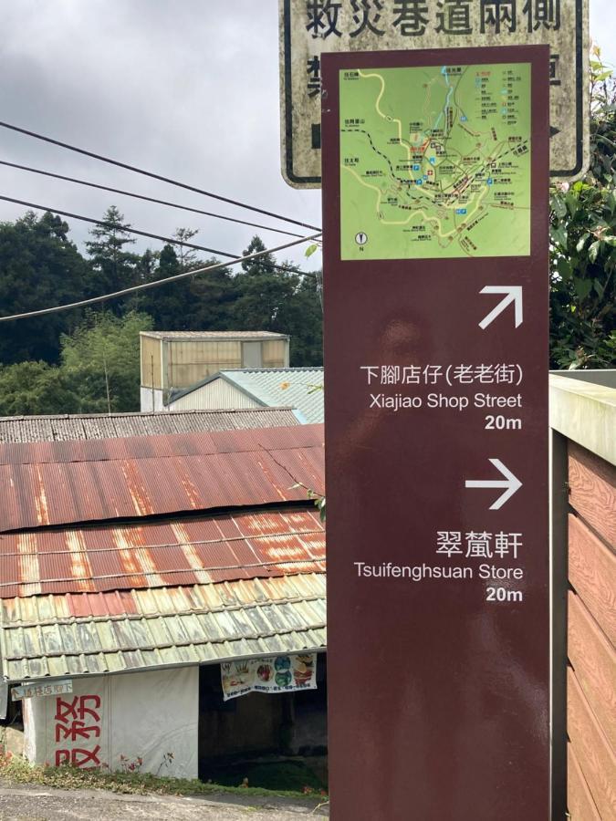 老老街 誠君民宿 Fenchihu Esterno foto